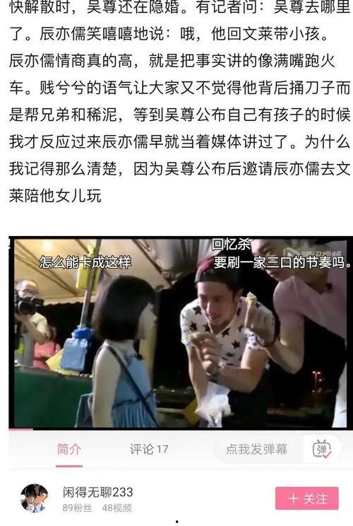 辰亦儒快本爆料视频,娱乐圈幕后故事大公开