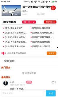 爆料新闻小说在线阅读全文,爆料新闻背后的真相与秘密  第3张