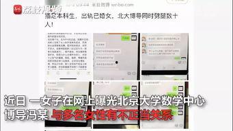 冯教授最新爆料新闻报道,最新爆料新闻报道背后的真相