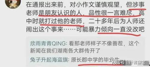 最新老师爆料,老师最新爆料，教育行业背后真相曝光！  第2张