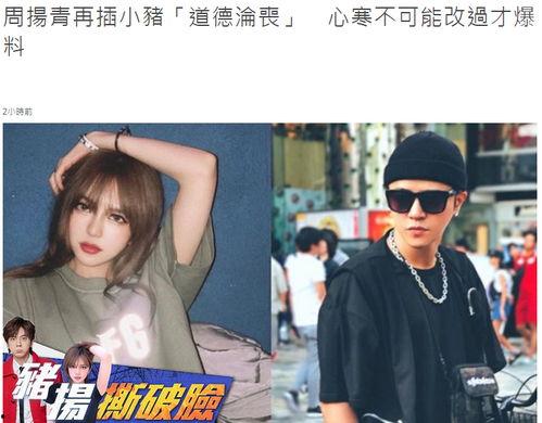 周扬青爆料新闻